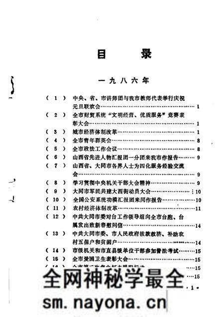-大同市解放后党史大事记 1986-1987.pdf电子版_山西省志预览图3 -大同市解放后党史大事记 1986-1987.pdf电子版_山西省志预览图3