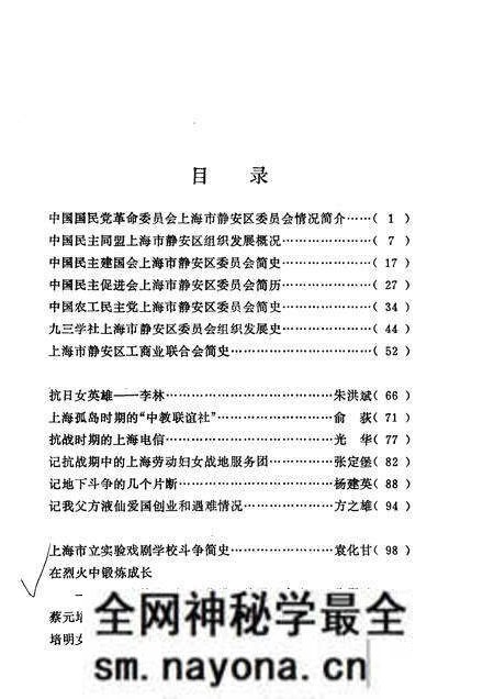 1985-上海市静安区文史资料选辑.pdf电子版_上海市志预览图2 1985-上海市静安区文史资料选辑.pdf电子版_上海市志预览图2