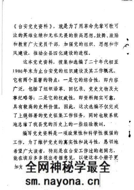 -台安党史资料.pdf电子版_辽宁省志预览图3 -台安党史资料.pdf电子版_辽宁省志预览图3