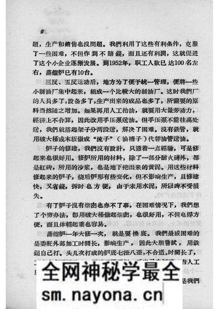1958-抚顺市制油厂的成长.pdf电子版_辽宁省志预览图5 1958-抚顺市制油厂的成长.pdf电子版_辽宁省志预览图5