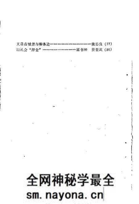 1985-义县文史资料 第1辑.pdf电子版_辽宁省志预览图4 1985-义县文史资料 第1辑.pdf电子版_辽宁省志预览图4