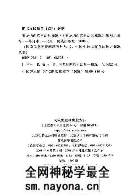 《玉龙纳西族自治县概况》.pdf电子版_浙江省志预览图2