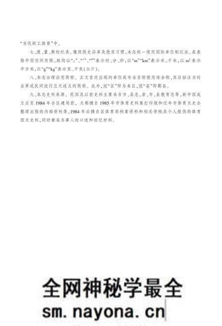 《宁波市海曙区体育志》.pdf电子版_浙江省志预览图3