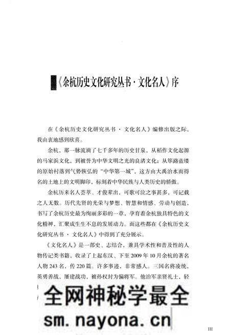 《余杭历史文化研究丛书 沈括》.pdf电子版_浙江省志预览图5 《余杭历史文化研究丛书 沈括》.pdf电子版_浙江省志预览图5