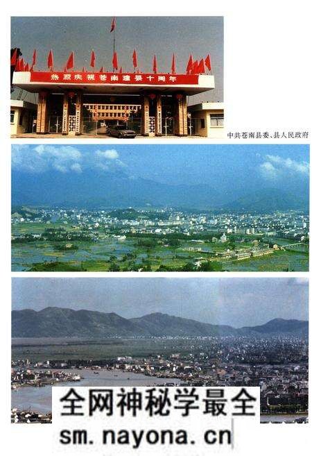 《苍南县志》.pdf电子版_浙江省志预览图5 《苍南县志》.pdf电子版_浙江省志预览图5