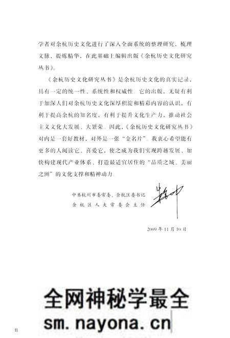 《余杭历史文化研究丛书 历代名人》.pdf电子版_浙江省志预览图4 《余杭历史文化研究丛书 历代名人》.pdf电子版_浙江省志预览图4