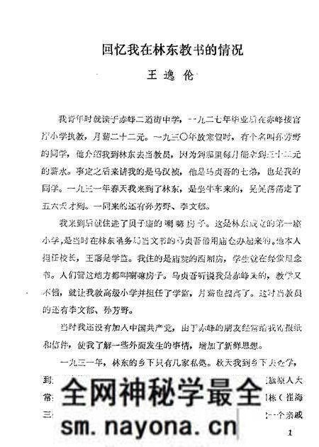 1985-巴林左旗文史资料 第1辑.pdf电子版_内蒙古志预览图3 1985-巴林左旗文史资料 第1辑.pdf电子版_内蒙古志预览图3