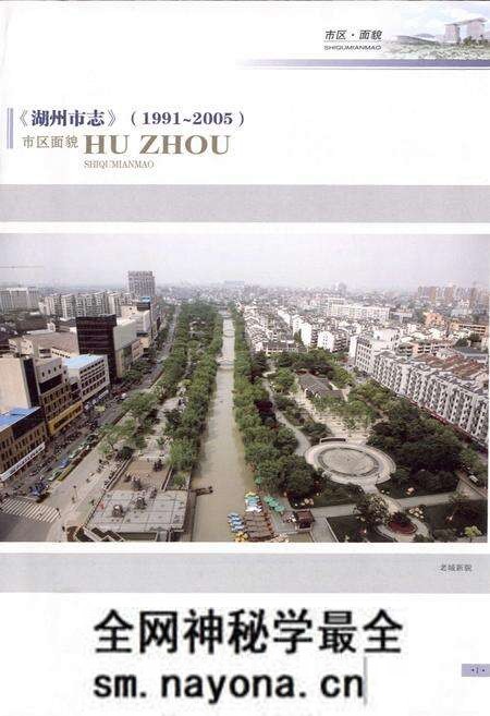 《湖州市志(1991-2005)上》.pdf电子版_浙江省志预览图2 《湖州市志(1991-2005)上》.pdf电子版_浙江省志预览图2