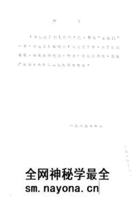 -阳城县志 初稿.pdf电子版_山西省志预览图1 -阳城县志 初稿.pdf电子版_山西省志预览图1