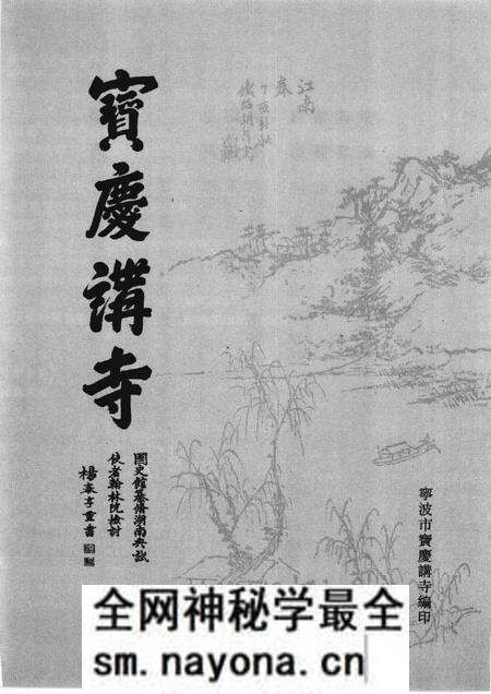 《寶廣講寺》.pdf电子版_浙江省志预览图1 《寶廣講寺》.pdf电子版_浙江省志预览图1