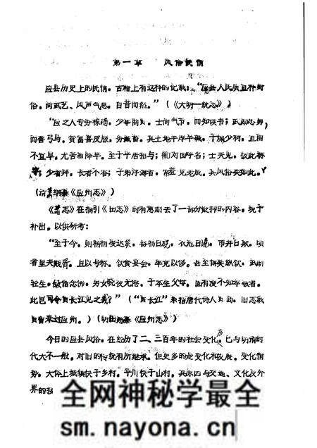 -《应县志》初稿 社会志 第20卷.pdf电子版_山西省志预览图2 -《应县志》初稿 社会志 第20卷.pdf电子版_山西省志预览图2