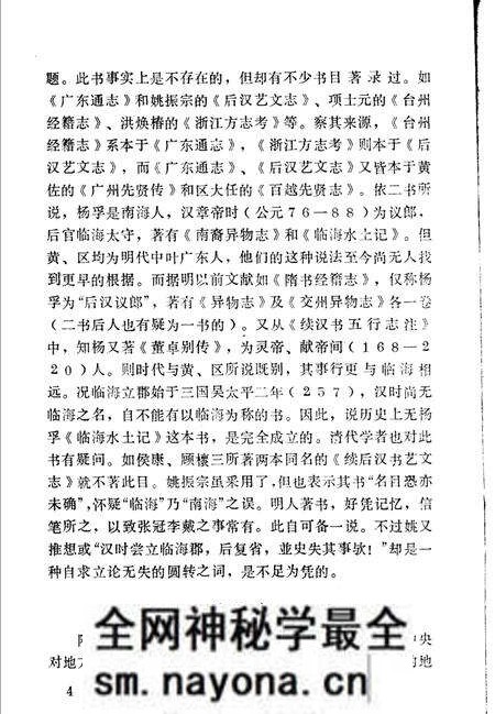 《台州方志述略》.pdf电子版_浙江省志预览图4 《台州方志述略》.pdf电子版_浙江省志预览图4