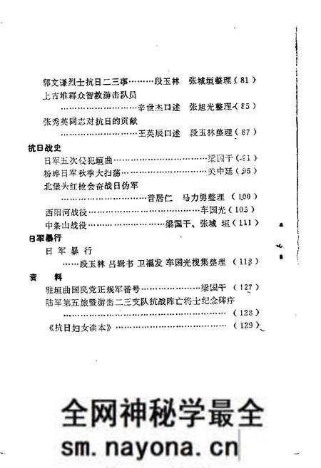 1985-垣曲文史资料  第1辑.pdf电子版_山西省志预览图4