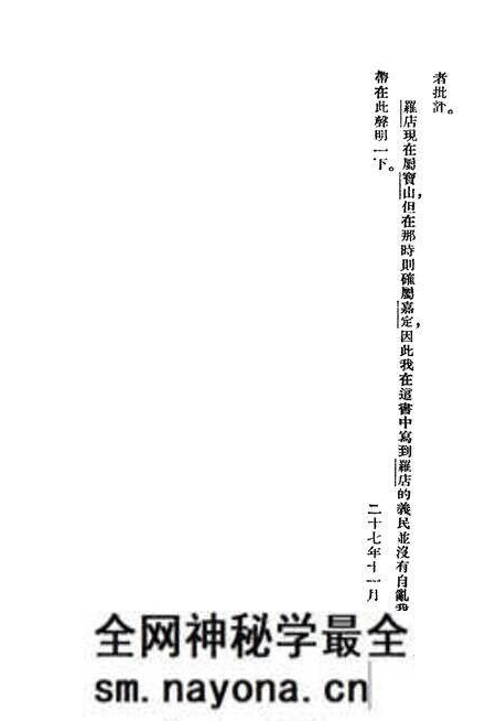 1938-嘉定义民别传 全1册.pdf电子版_上海市志预览图5 1938-嘉定义民别传 全1册.pdf电子版_上海市志预览图5