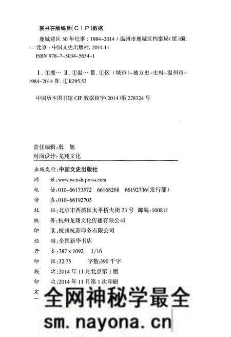 《鹿城建区30年纪事 1984-2014》.pdf电子版_浙江省志预览图2 《鹿城建区30年纪事 1984-2014》.pdf电子版_浙江省志预览图2