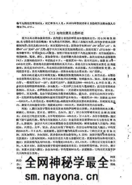1960-莫力达瓦达斡尔族自治旗概况及哈布奇屯达斡尔族情况.pdf电子版_内蒙古志预览图5 1960-莫力达瓦达斡尔族自治旗概况及哈布奇屯达斡尔族情况.pdf电子版_内蒙古志预览图5