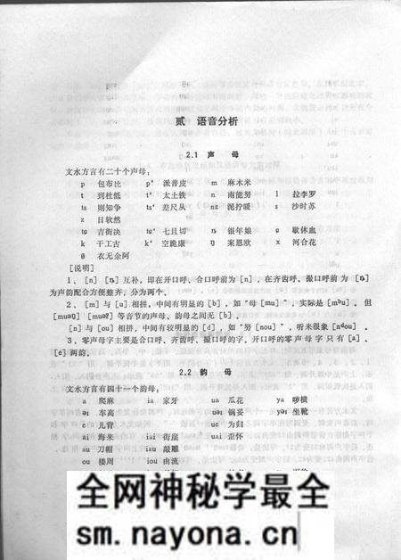 1984-山西省方言志丛刊 文水方言志.pdf电子版_山西省志预览图5 1984-山西省方言志丛刊 文水方言志.pdf电子版_山西省志预览图5