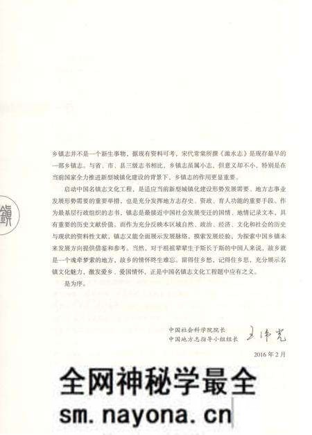 《中国名镇志丛书-乌镇志》.pdf电子版_浙江省志预览图4 《中国名镇志丛书-乌镇志》.pdf电子版_浙江省志预览图4