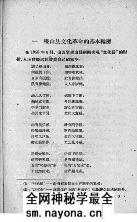 1959-全面开展文化革命的稷山.pdf电子版_山西省志预览图4 1959-全面开展文化革命的稷山.pdf电子版_山西省志预览图4