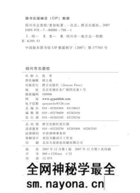 《绍兴市志娄校》.pdf电子版_浙江省志预览图2