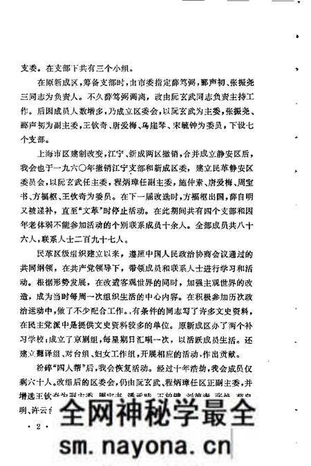 1985-上海市静安区文史资料选辑 第1辑.pdf电子版_上海市志预览图5 1985-上海市静安区文史资料选辑 第1辑.pdf电子版_上海市志预览图5