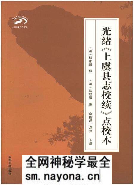 《光绪《上虞县志校续》点校本 下册》.pdf电子版_浙江省志预览图 《光绪《上虞县志校续》点校本 下册》.pdf电子版_浙江省志预览图