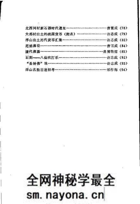 1981-浮山文史资料 第1辑.pdf电子版_山西省志预览图4 1981-浮山文史资料 第1辑.pdf电子版_山西省志预览图4