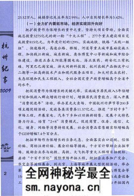《杭州纪事 2009》.pdf电子版_浙江省志预览图4