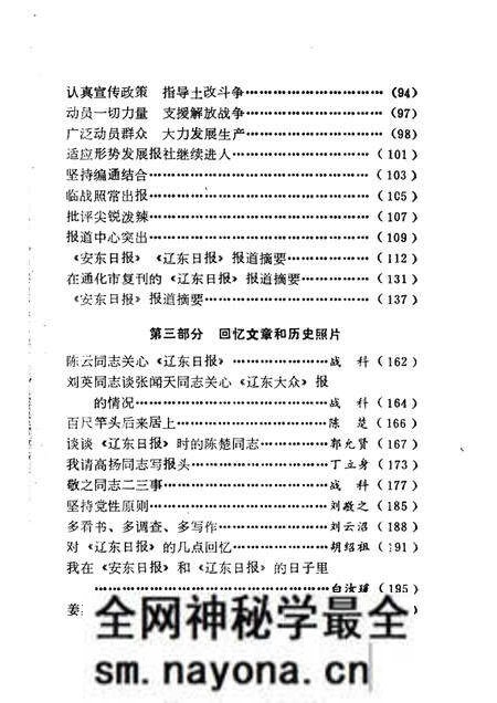 1985-丹东报史资料.pdf电子版_辽宁省志预览图5 1985-丹东报史资料.pdf电子版_辽宁省志预览图5