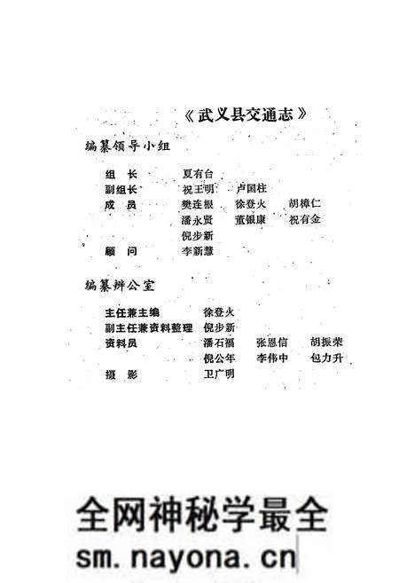 《武义县交通志》.pdf电子版_浙江省志预览图2 《武义县交通志》.pdf电子版_浙江省志预览图2