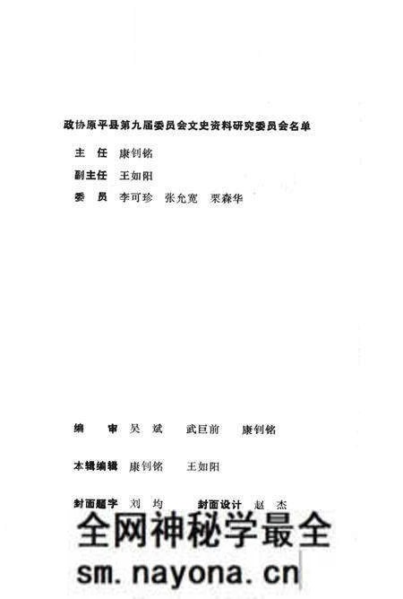 -原平文史资料 第1辑.pdf电子版_山西省志预览图2 -原平文史资料 第1辑.pdf电子版_山西省志预览图2