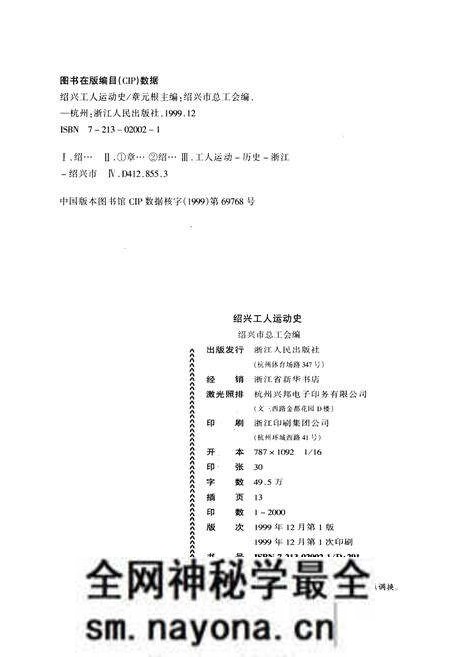 《绍兴工人运动史》.pdf电子版_浙江省志预览图2 《绍兴工人运动史》.pdf电子版_浙江省志预览图2