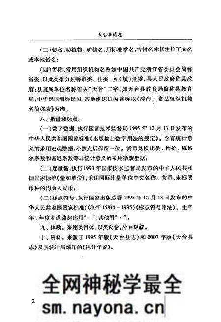 《天台县简志》.pdf电子版_浙江省志预览图5 《天台县简志》.pdf电子版_浙江省志预览图5
