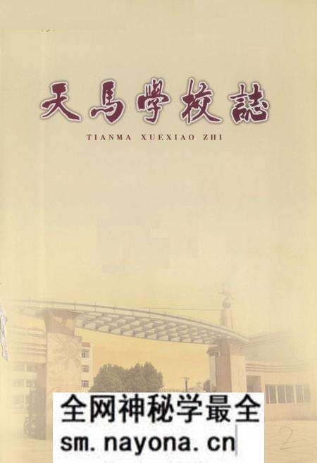 《天马学校志》.pdf电子版_浙江省志预览图1 《天马学校志》.pdf电子版_浙江省志预览图1