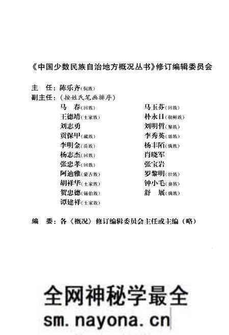 《玉龙纳西族自治县概况》.pdf电子版_浙江省志预览图4