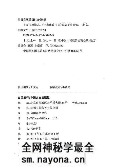 《上虞市政协志》.pdf电子版_浙江省志预览图2 《上虞市政协志》.pdf电子版_浙江省志预览图2