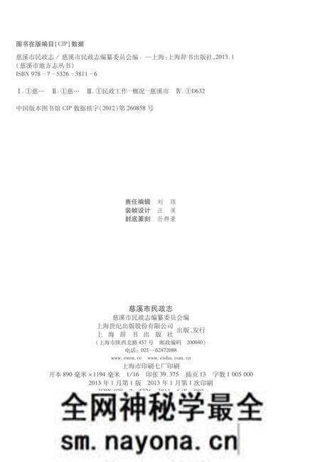 《慈溪市民政志》.pdf电子版_浙江省志预览图3 《慈溪市民政志》.pdf电子版_浙江省志预览图3
