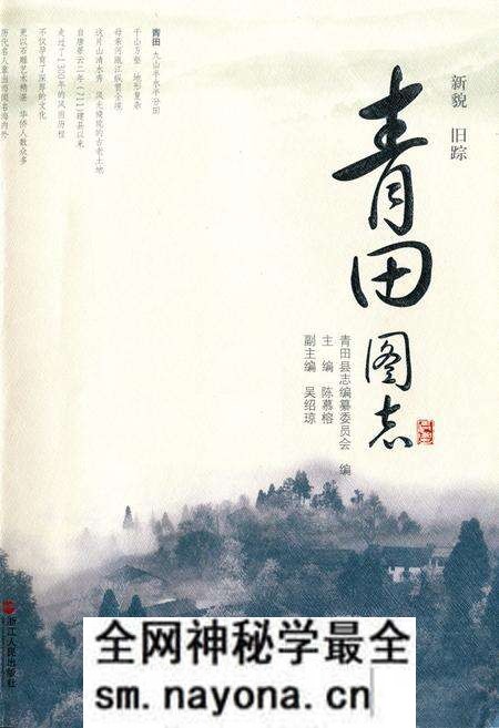 《《青田图志》》.pdf电子版_浙江省志预览图 《《青田图志》》.pdf电子版_浙江省志预览图