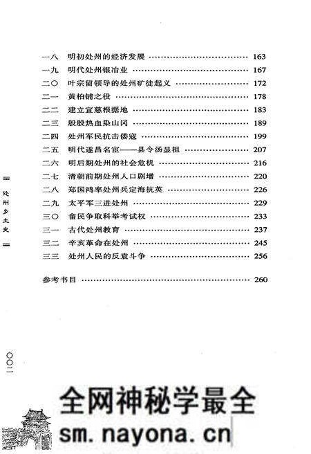 《处州乡土史》.pdf电子版_浙江省志预览图4 《处州乡土史》.pdf电子版_浙江省志预览图4