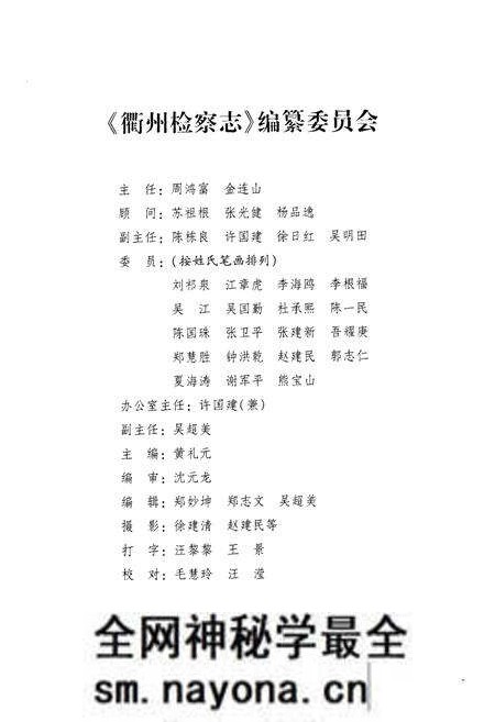《《衢州检察志》》.pdf电子版_浙江省志预览图2