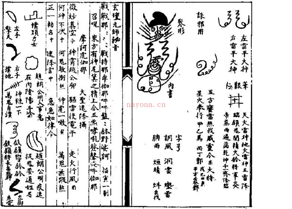 《先天一气火雷秘法》PDF电子书（11页）