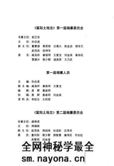 《富阳土地志》.pdf电子版_浙江省志预览图3 《富阳土地志》.pdf电子版_浙江省志预览图3