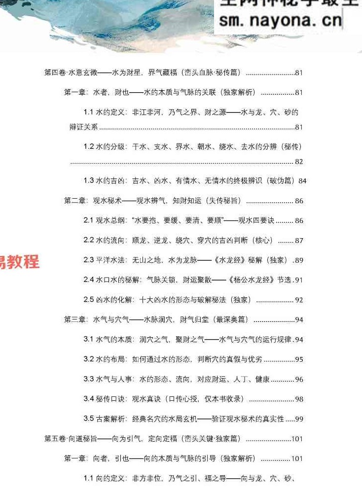 新书—廖厚基之徒弟王进武《峦头真诠：龙穴砂水秘旨全书》-226页.pdf