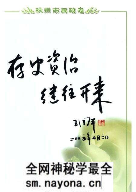 《杭州市民政志1986-2005》.pdf电子版_浙江省志预览图4 《杭州市民政志1986-2005》.pdf电子版_浙江省志预览图4
