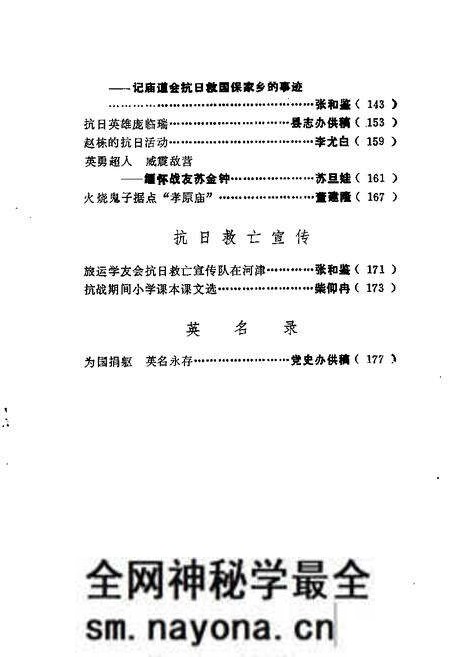 1985-河津文史资料 第1辑.pdf电子版_山西省志预览图3 1985-河津文史资料 第1辑.pdf电子版_山西省志预览图3