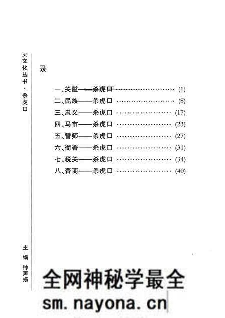 -山西历史文化丛书  杀虎口.pdf电子版_山西省志预览图1