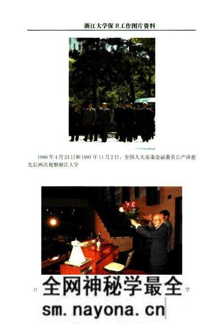 《浙江大学保卫工作志》.pdf电子版_浙江省志预览图5 《浙江大学保卫工作志》.pdf电子版_浙江省志预览图5