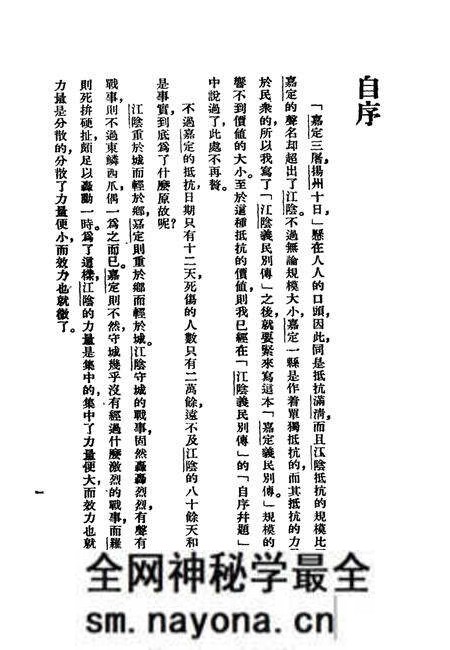 1938-嘉定义民别传 全1册.pdf电子版_上海市志预览图3 1938-嘉定义民别传 全1册.pdf电子版_上海市志预览图3