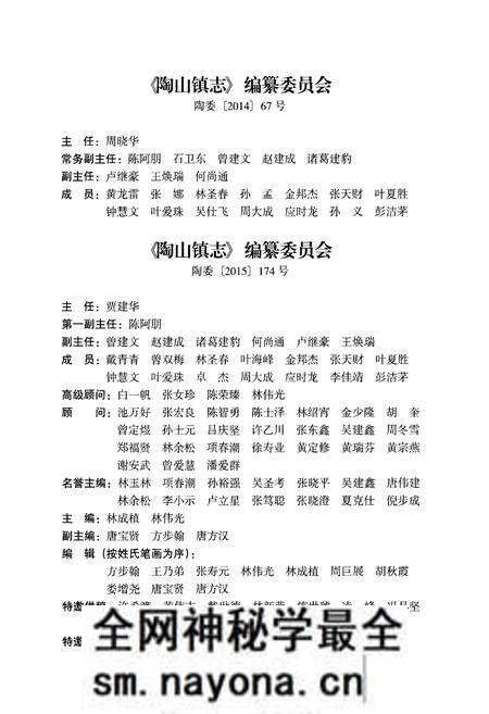 《陶山镇志》.pdf电子版_浙江省志预览图3