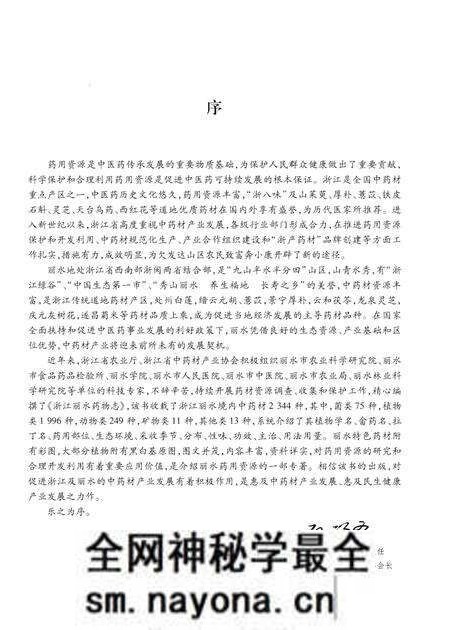 《浙江丽水药物志》.pdf电子版_浙江省志预览图4